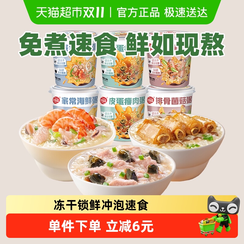 海福盛方便速食粥冲泡早餐懒人即食粥皮蛋瘦肉粥夜宵早饭
