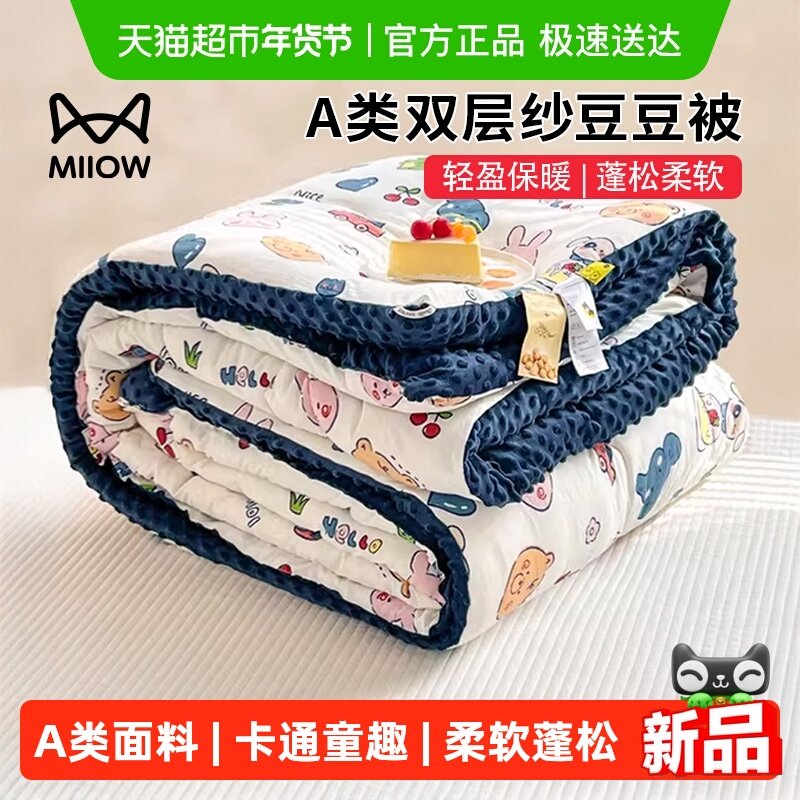 猫人卡通A类豆豆被子被芯儿童被春秋被加厚保暖棉被冬被四季通用,床上用品,化纤被,淘宝优惠券,粉丝福利购,淘宝优惠卷