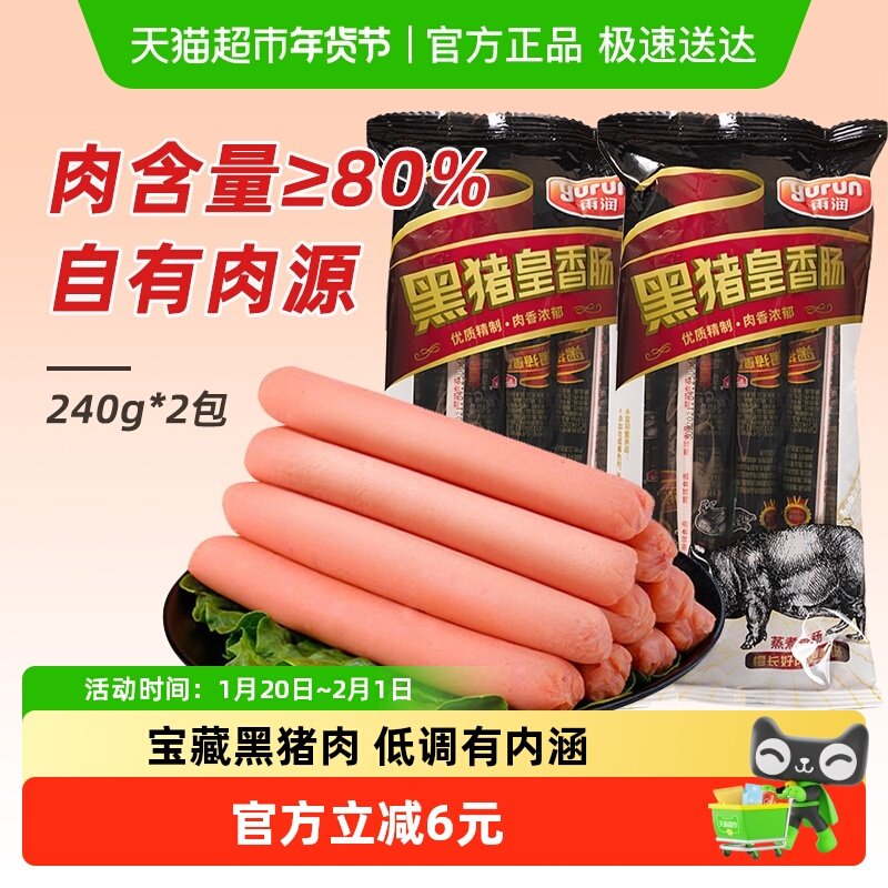 雨润黑猪皇火腿肠240g*2袋休闲速食肉类小吃泡面搭档零食夜宵即食,粮油调味/速食/干货/烘焙,包装即食肠类,淘宝优惠券,粉丝福利购,淘宝优惠卷