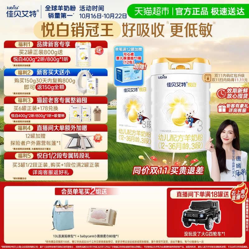 佳贝艾特3段羊奶粉低敏950g