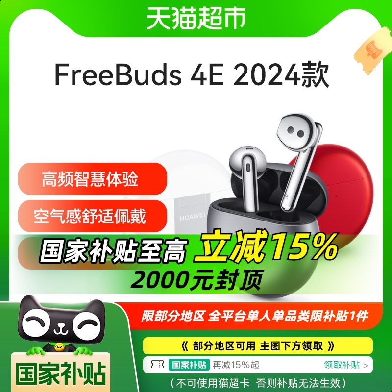 㶫15%ΪFreeBuds4E