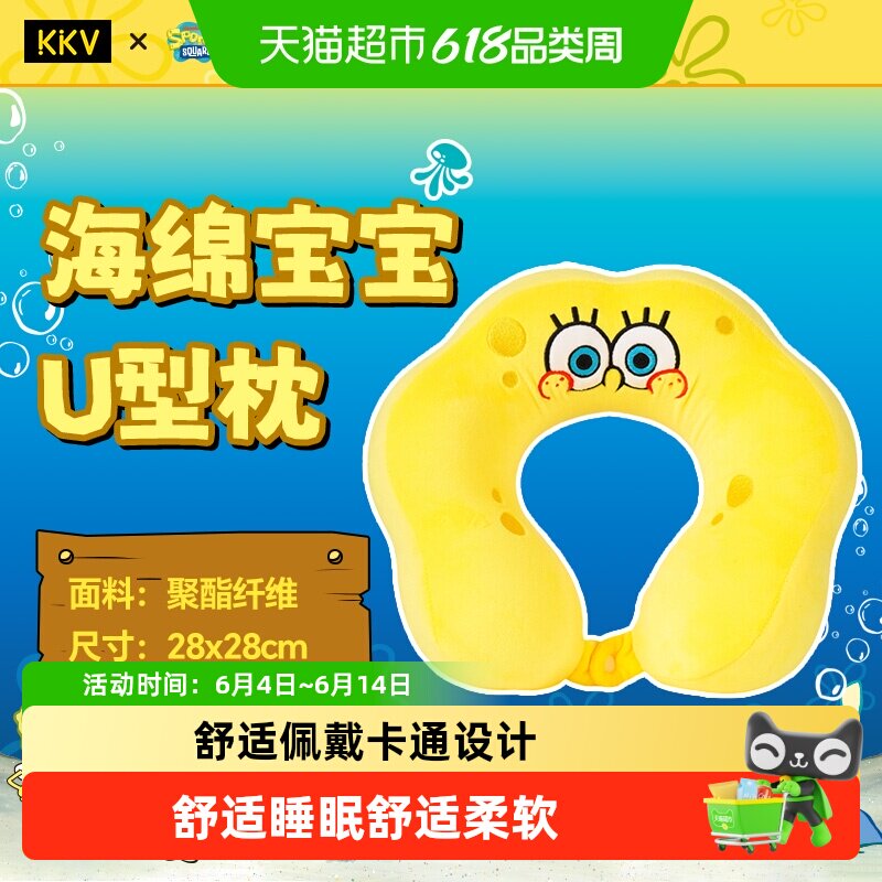 顺丰KKV海绵宝宝形象授权U型枕头枕腰靠柔软舒适护颈枕可爱卡通