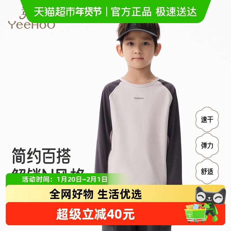 英氏男童女童长袖打底衫插肩t恤圆领速干运动秋季新款休闲中大童,童装/婴儿装/亲子装,T恤,淘宝优惠券,粉丝福利购,淘宝优惠卷