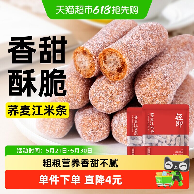 荞麦江米条600g全麦粗粮饼干雪花条酥传统糕点心老年人解馋零食品