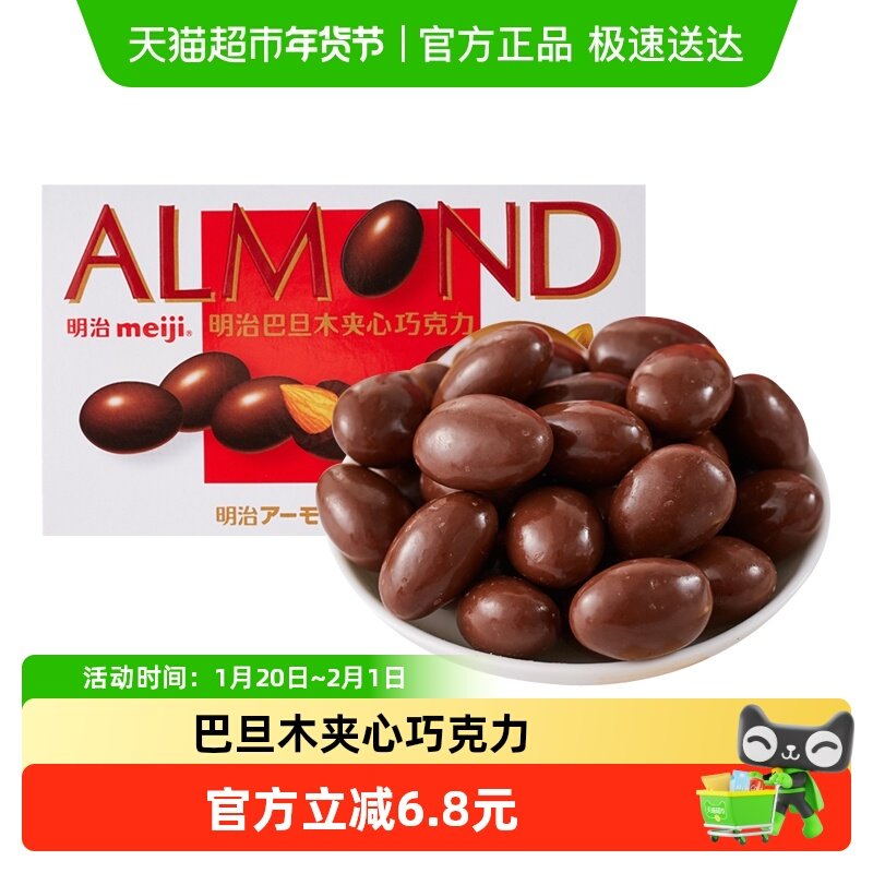 明治/meiji 巴旦木夹心巧克力  坚果仁夹心巧克力,零食/坚果/特产,果仁巧克力,淘宝优惠券,粉丝福利购,淘宝优惠卷
