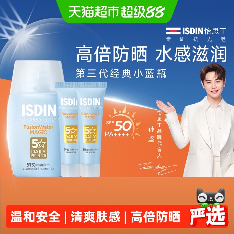 ISDIN三代小蓝瓶SPF50水感防晒霜图片