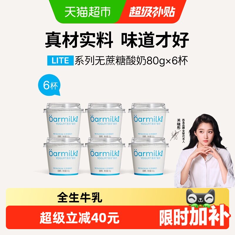 【下拉详情页优惠】Oarmilk吾岛酸奶无蔗糖低糖小杯酸奶囤货实拍图 商品