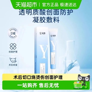 YIFU益肤透明质酸创面防护凝胶敷料医用敷料医美术后修复敏感肌肤