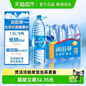 秒杀包邮润田翠天然矿泉水井冈山饮用水出游露营居家1.5L*8瓶塑包