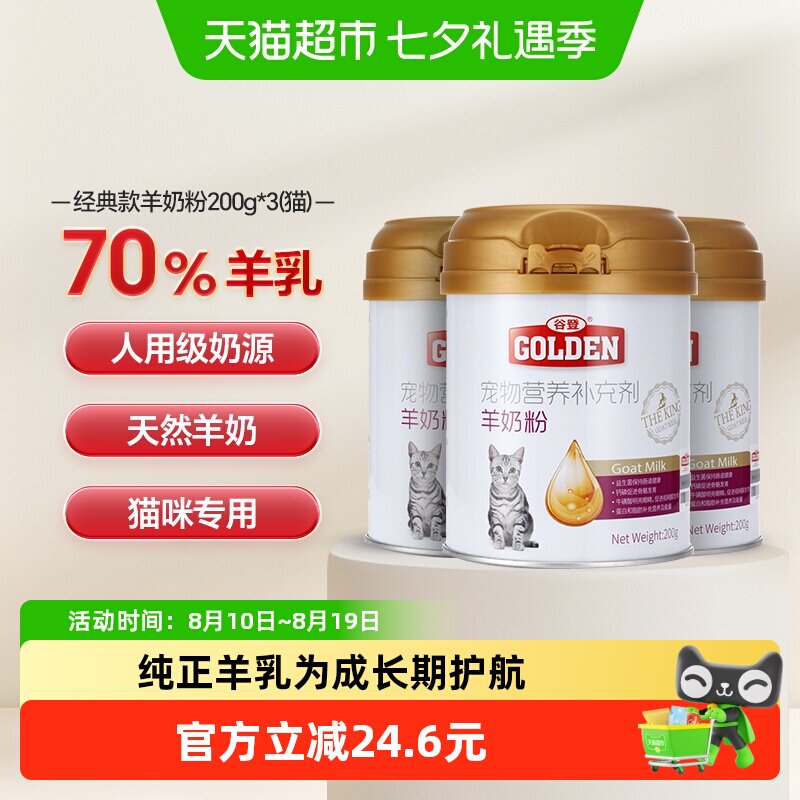 谷登猫咪宠物奶粉200g*3 106元 - 86线报