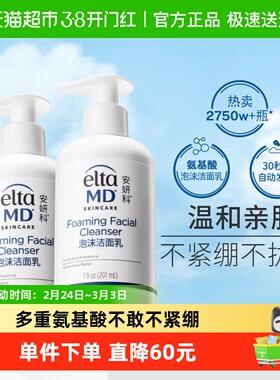 Elta MD安妍科氨基酸泡沫洁面207ml *2深层清洁控油保湿