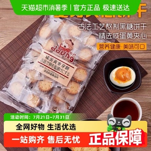 冬己夹心咸蛋黄饼干网红黑糖麦芽糖焦糖小圆饼办公室休闲零食