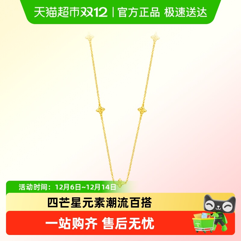 周大福四芒星百搭叠戴黄金项链