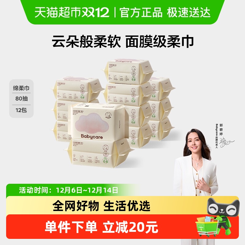 babycare云朵面膜柔巾