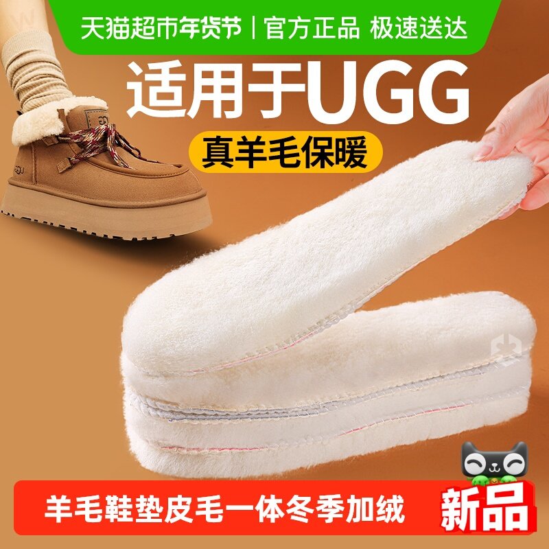 适用ugg羊毛鞋垫皮毛一体女款保暖加绒鞋垫雪地靴毛毛绒棉冬季男,服饰配件/皮带/帽子/围巾,鞋垫,淘宝优惠券,粉丝福利购,淘宝优惠卷