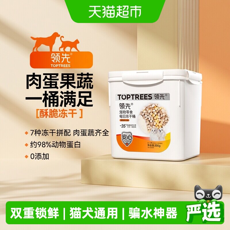 领先7拼鸡肉冻干桶300g 35.9元 - 86线报
