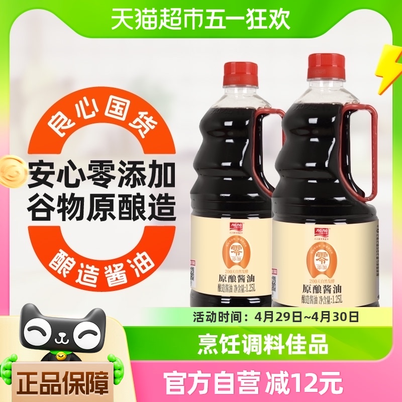 包邮 加加原酿无碘盐酱油1.25L*2瓶家用0白砂糖0脂肪0添加生抽