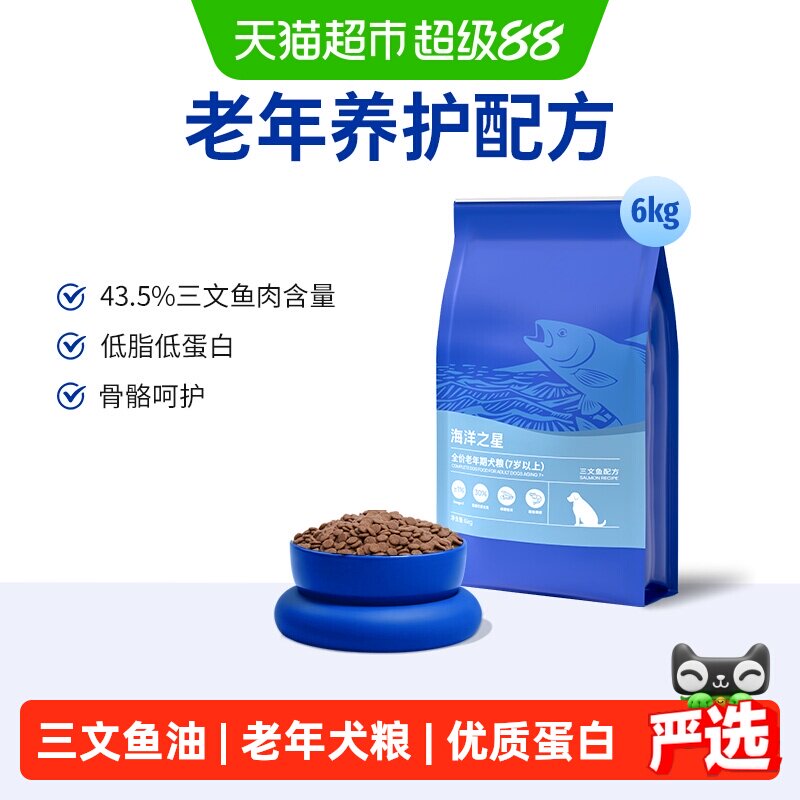 海洋之星三文鱼老年犬粮美毛靓肤图片