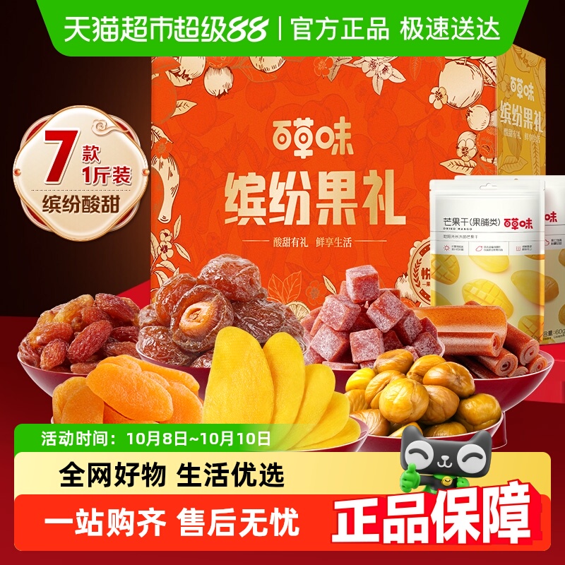 百草味缤纷果干礼盒休闲零食礼包蜜饯芒果干中秋团购送礼混发