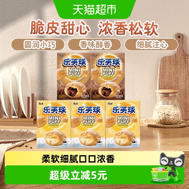 康师傅泡芙乐芙球夹心巧克力+奶油50g*5盒休闲追剧童年零食