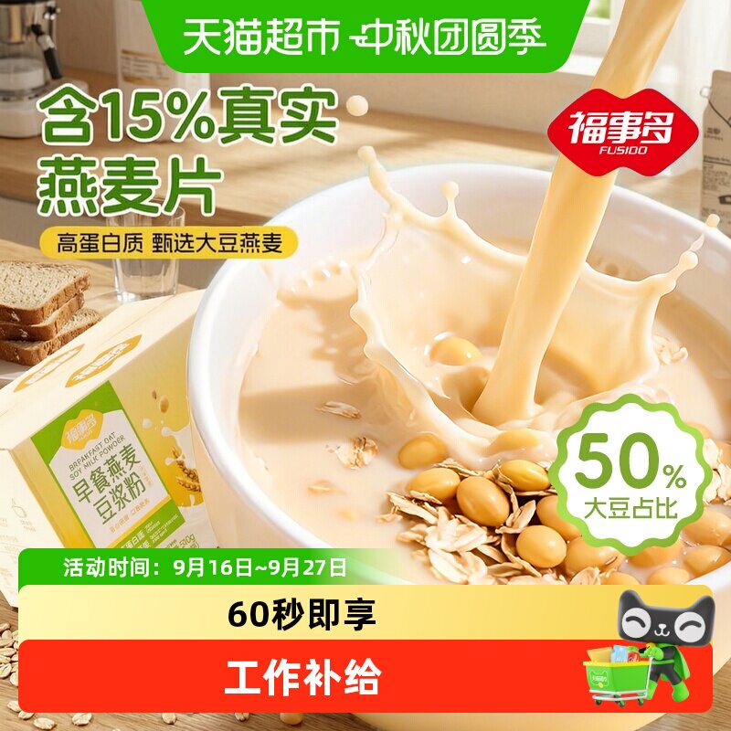 福事多燕麦豆浆粉速溶易泡510g