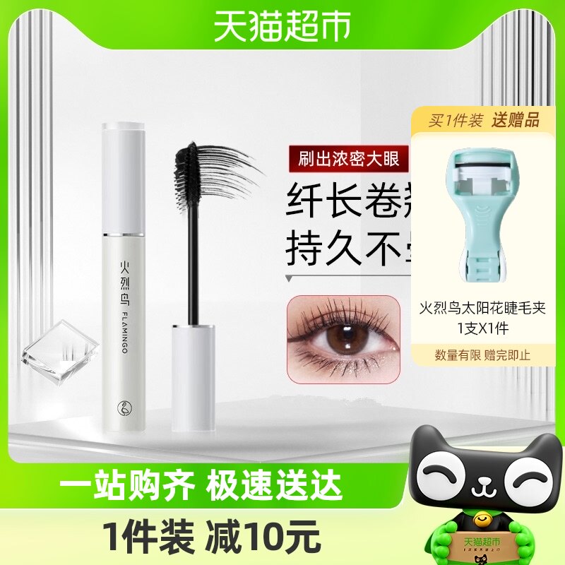火烈鸟明星浓密睫毛膏自然纤长卷翘防水不晕染持久不脱妆自然加密