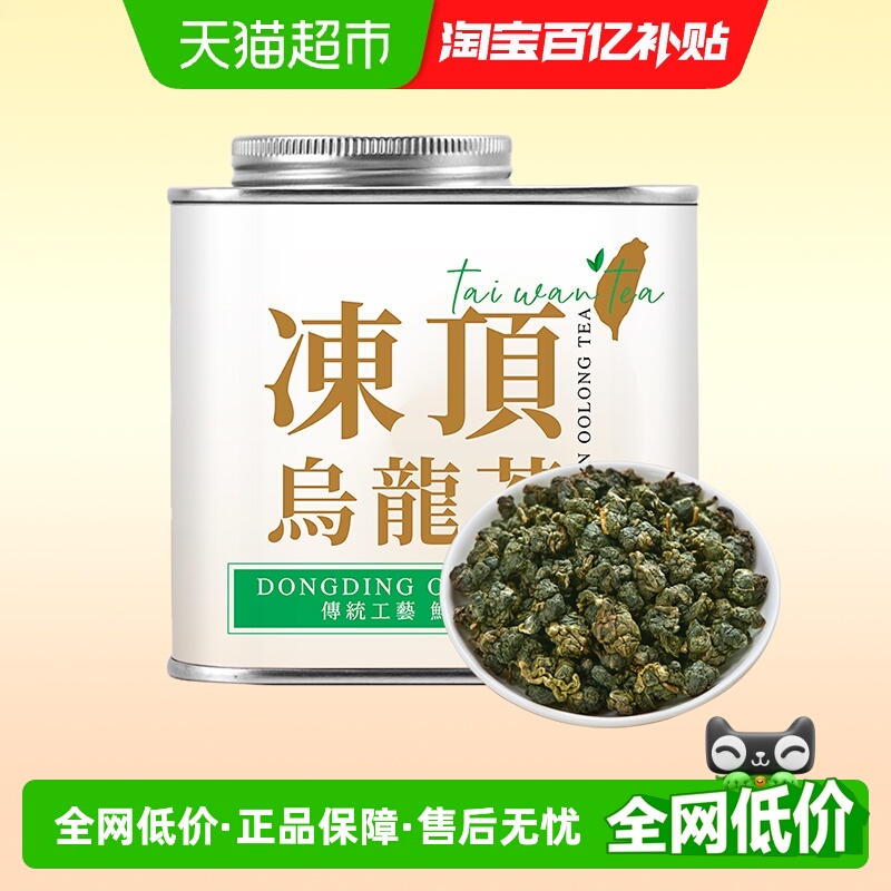 七春台湾高山茶冻顶乌龙冷泡