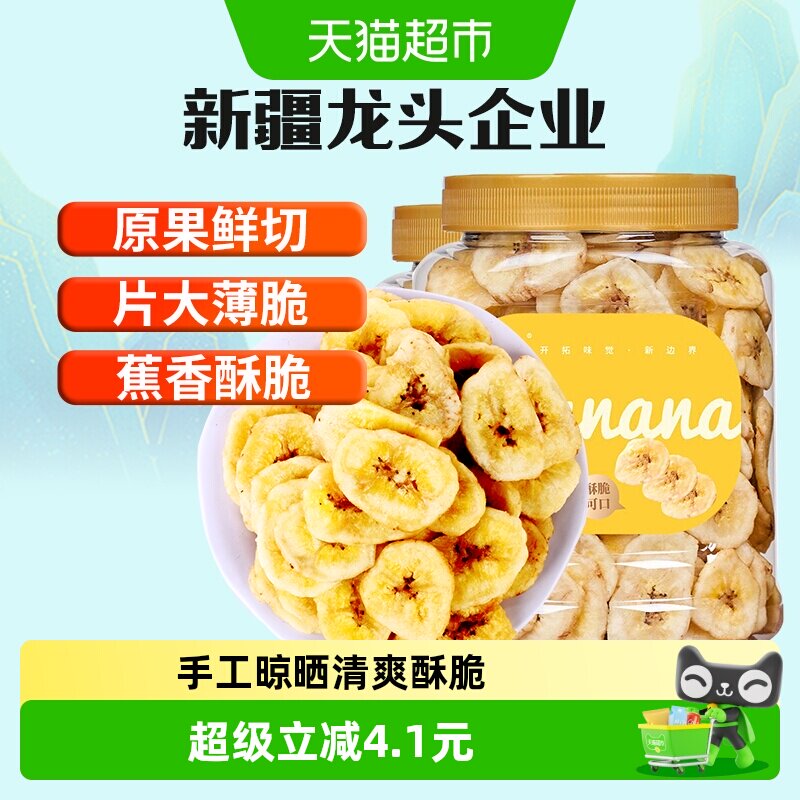 新边界香蕉片300g*2罐香焦干脆片非菲律宾水果干零食特产芭蕉干