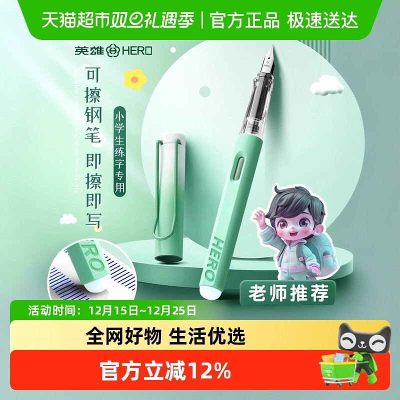 英雄正姿练字热敏可擦钢笔