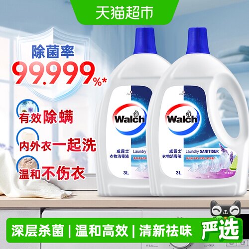 Walch威露士婴儿衣物杀菌消毒液