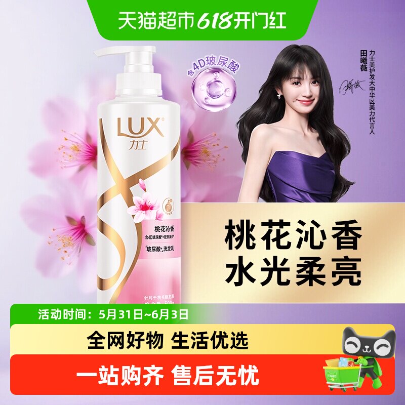【香菇来了】力士春日桃花限定款桃花沁香水润丝滑炫亮香氛发乳