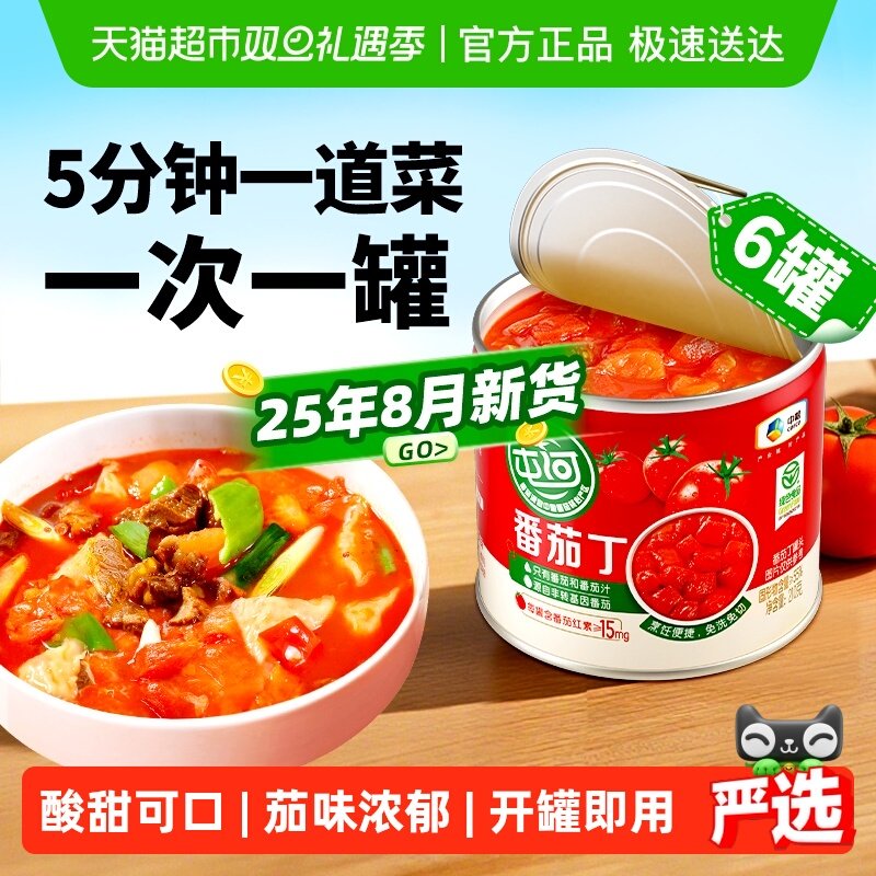屯河番茄丁番茄酱罐头210g*6罐