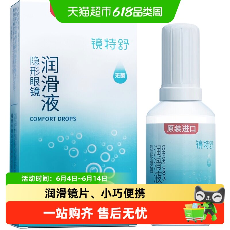 镜特舒进口润滑液保湿便携RGP角膜接触镜塑形镜OK镜摘戴镜润滑液