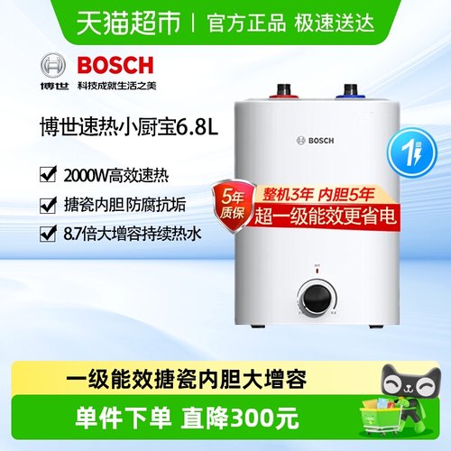 博世国补20%电热水器6.8L