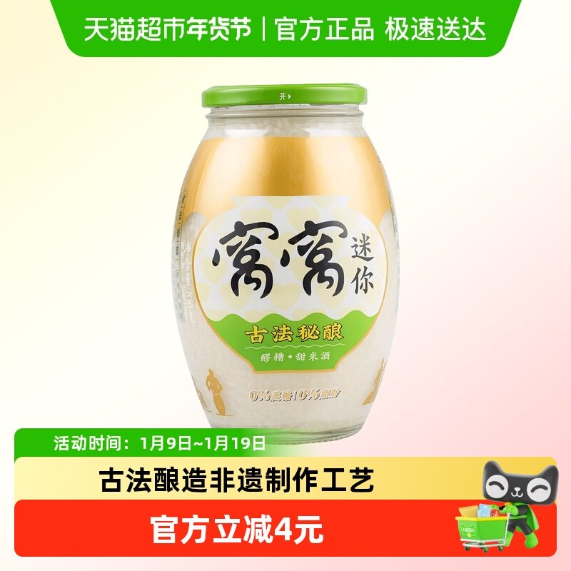 窝窝醪糟850g酒酿月子米酒醪糟四川特产甜酒酿糯米酒大瓶装