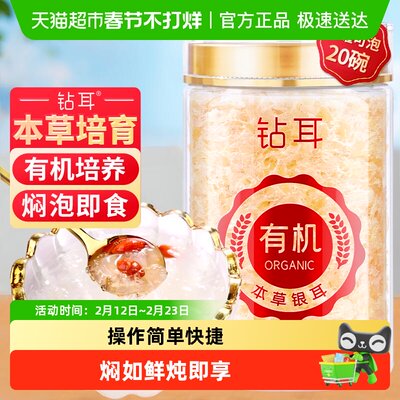 富昌有机本草雪花银耳银耳40g