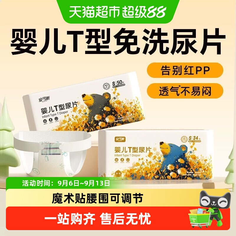 安可新婴儿T型尿片快吸干爽图片