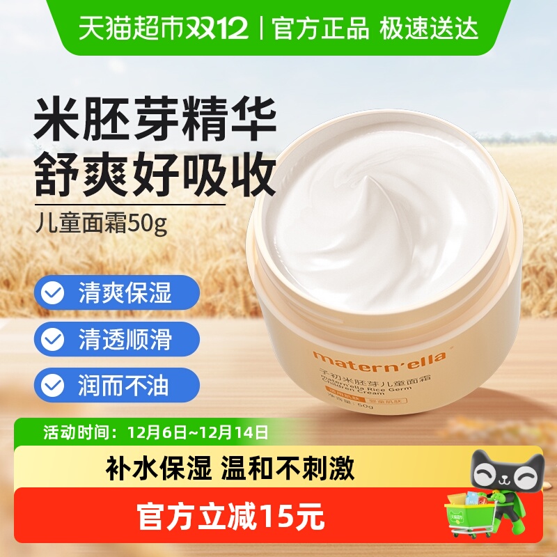 子初幼儿宝宝四季润肤乳