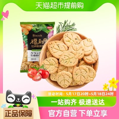 包邮福事多福利O十种蔬菜饼100g零食休闲食品咸味网红办公室小吃