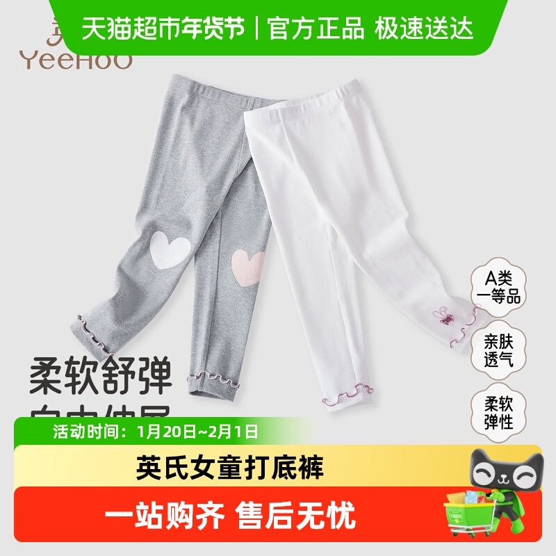 英氏女童打底裤秋季新款女孩休闲儿童裤子秋装女宝宝春秋洋气外穿,童装/婴儿装/亲子装,裤子,淘宝优惠券,粉丝福利购,淘宝优惠卷