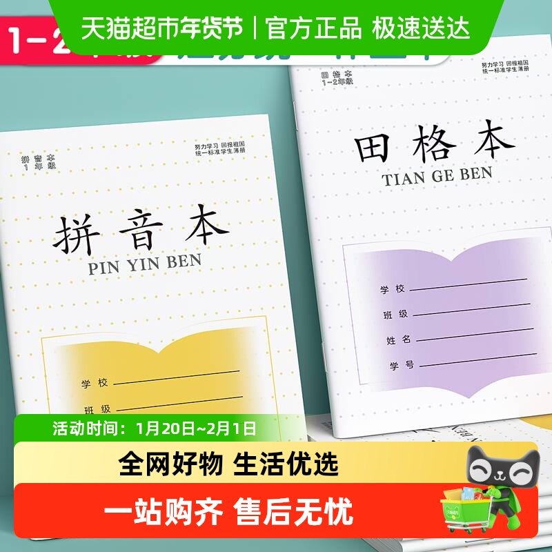 拼音本田字格本小学生专用一年级练字本方格写字本作业本子田格本,文具电教/文化用品/商务用品,课业本/教学用本,淘宝优惠券,粉丝福利购,淘宝优惠卷