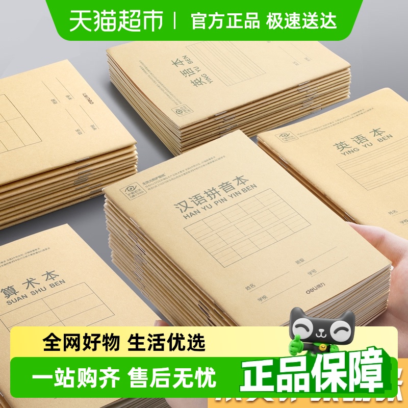 全国幼小统一米黄护眼纸作业本子