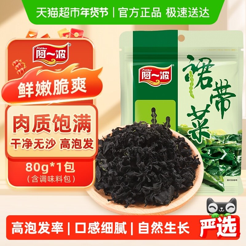 阿一波裙带菜干货福建特产无沙海藻海菜干海带嫩苗煲汤含调料,水产肉类/新鲜蔬果/熟食,裙带菜,淘宝优惠券,粉丝福利购,淘宝优惠卷