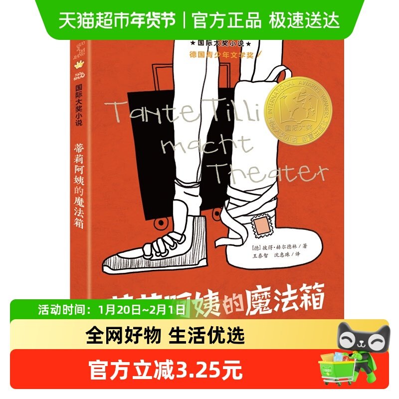 大奖小说蒂莉阿姨的魔法箱升级版三四五六年级中小学生儿童,书籍/杂志/报纸,自由组合套装,淘宝优惠券,粉丝福利购,淘宝优惠卷