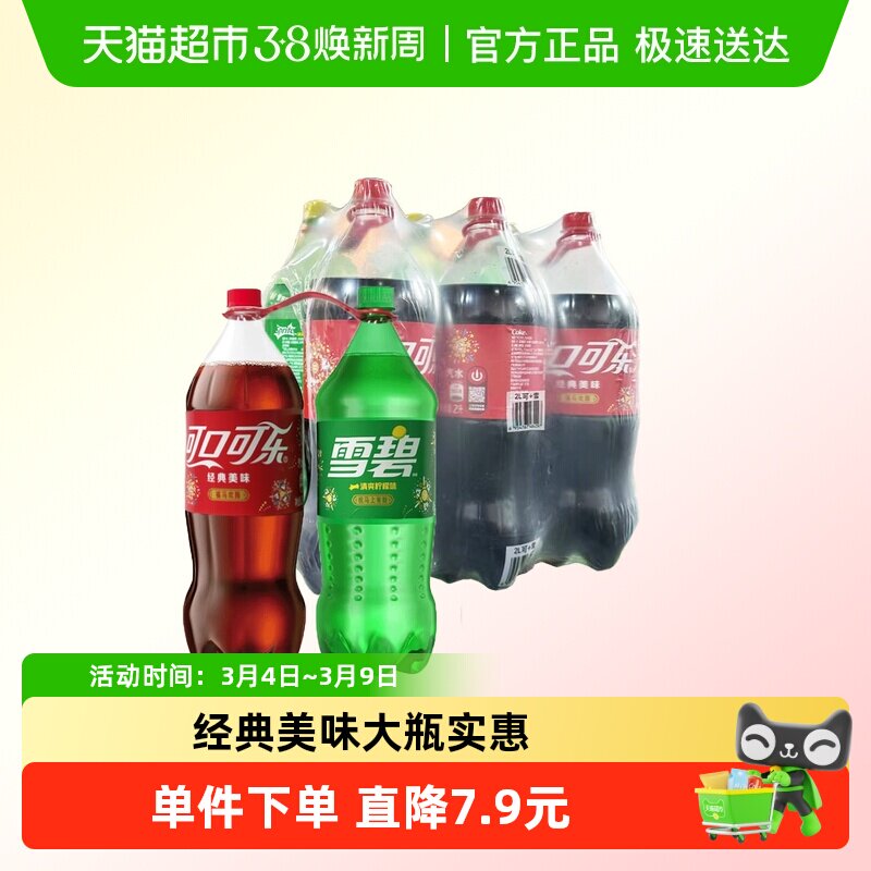 可口可乐雪碧碳酸汽水饮料2L*3提家庭装年货畅享大瓶组合装饮品