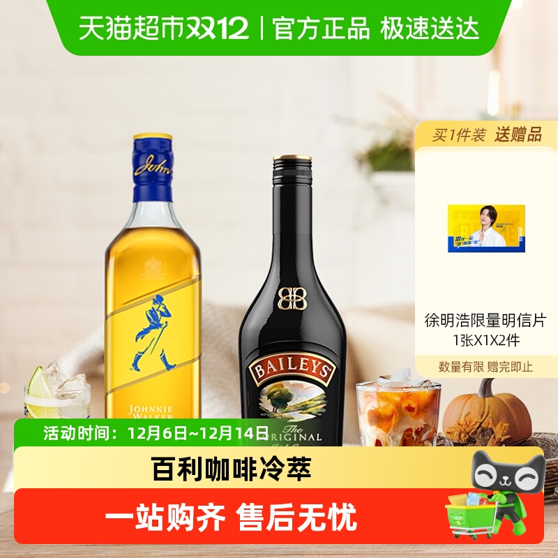 百利甜酒+尊尼获加耀澄威士忌