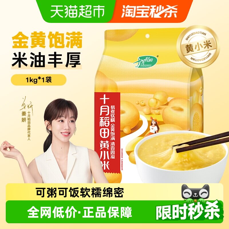 十月稻田黄小米1kg小米五谷杂粮粗粮黑米大米小米粥