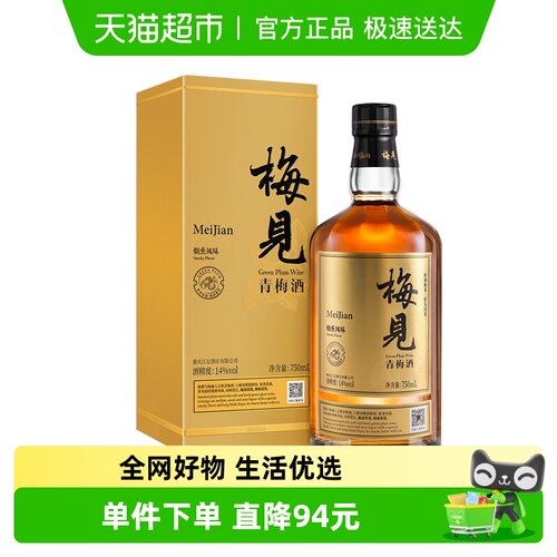 梅见烟熏风味梅酒