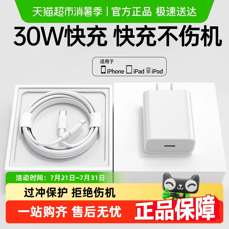 塔菲克30W快充适用苹果iphon