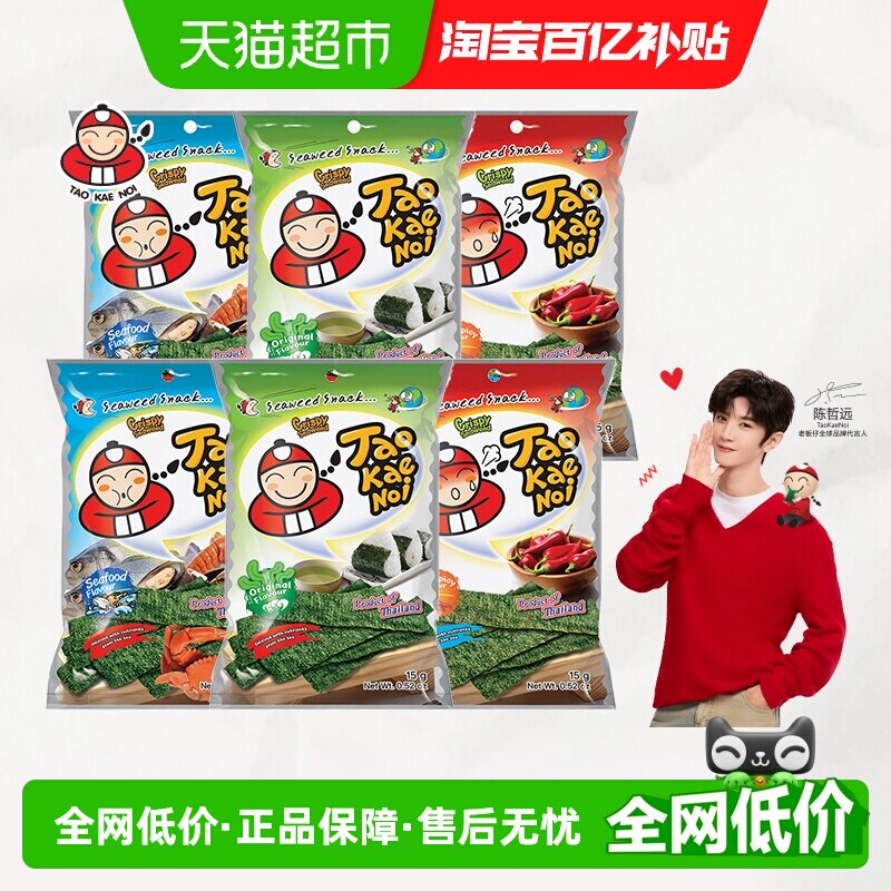 【陈哲远代言】泰国进口老板仔海苔片袋即食海苔儿童零食多种口味
